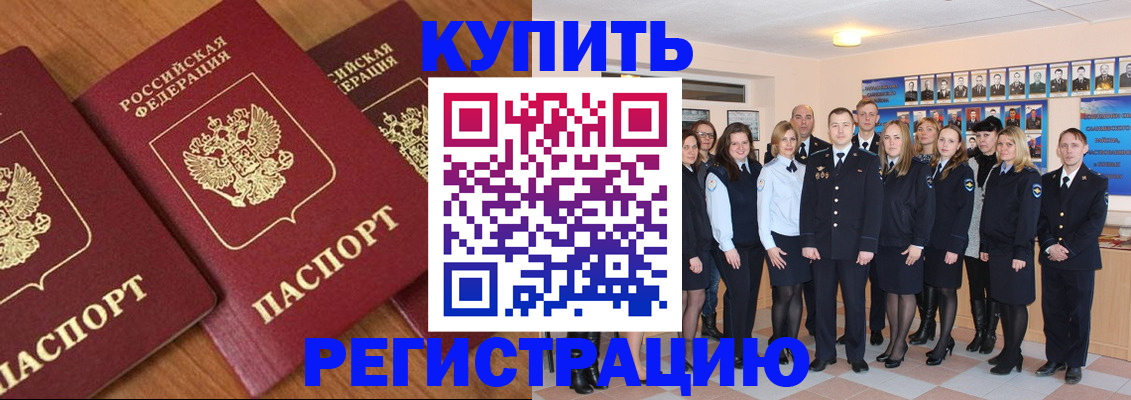 временная регистрация купить в Грязовце