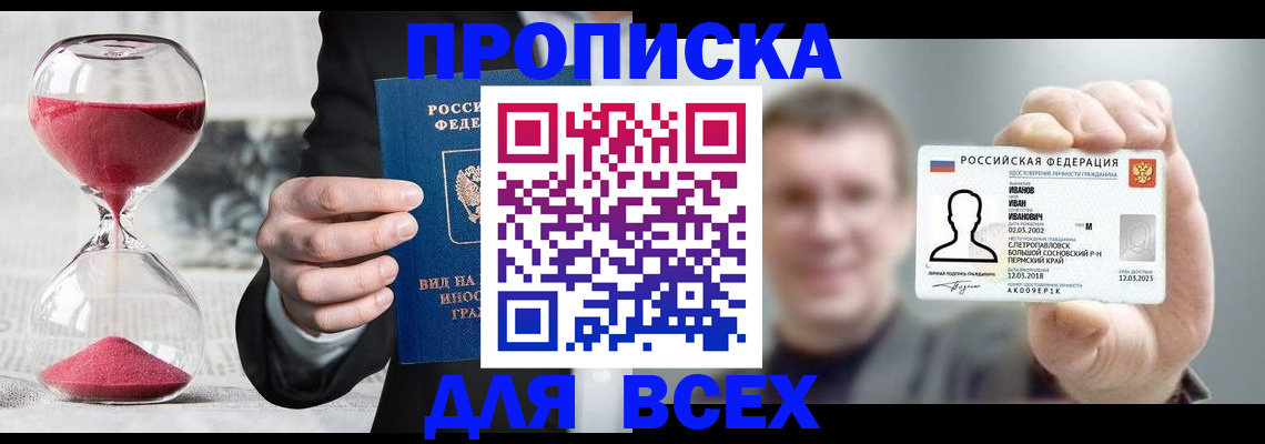 прописка в квартире в Грязовце