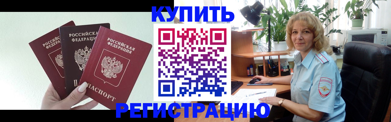 временная регистрация надежно в Грязовце